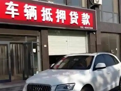 济宁不押车贷款办理条件是什么？