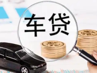 济宁车辆抵押贷款什么情况会被认定为是违规?
